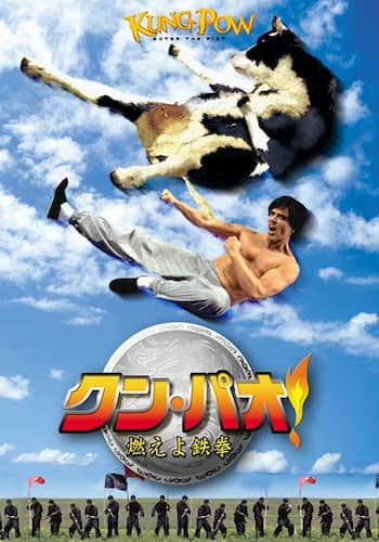 クン・パオ 燃えよ鉄拳