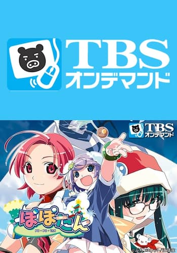 ぽぽたん
