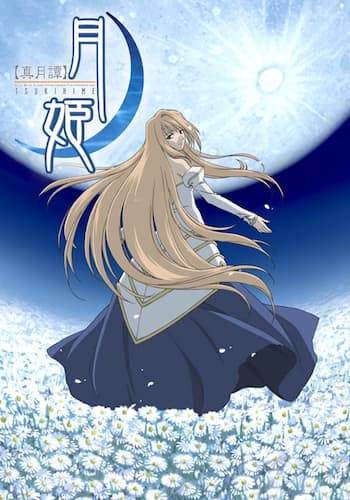 真月譚 月姫