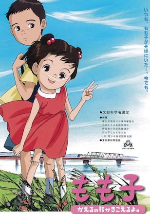 もも子、かえるの歌がきこえるよ。