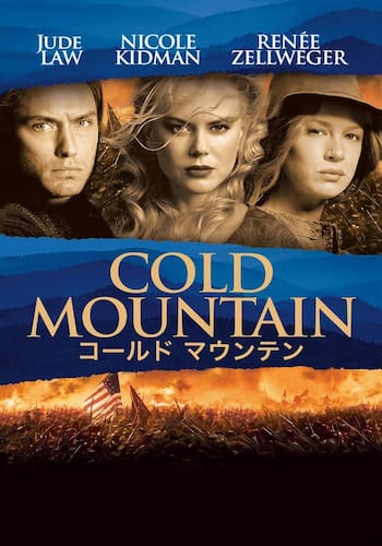 コールド マウンテン