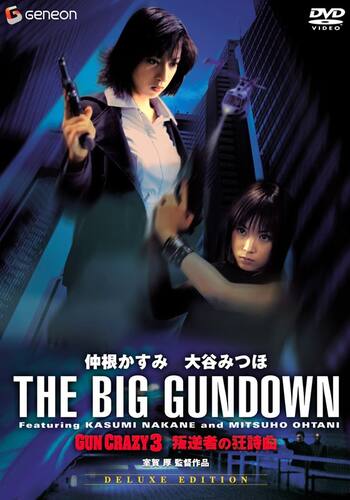 GUN CRAZY Episode3 叛逆者の狂詩曲(ラプソディー)