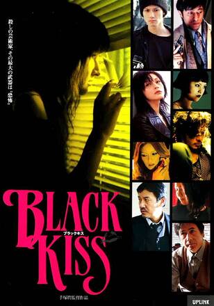 ブラックキス