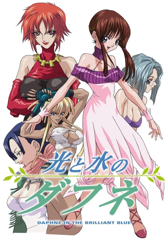 光と水のダフネ』配信情報【Rakuten PLAY】
