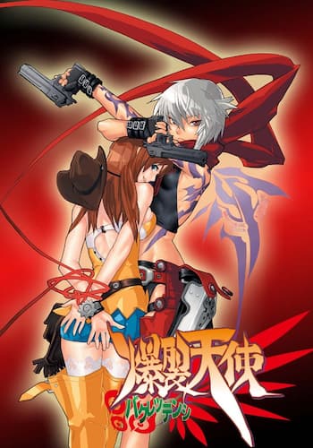 爆裂天使