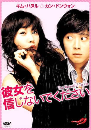 彼女を信じないでください