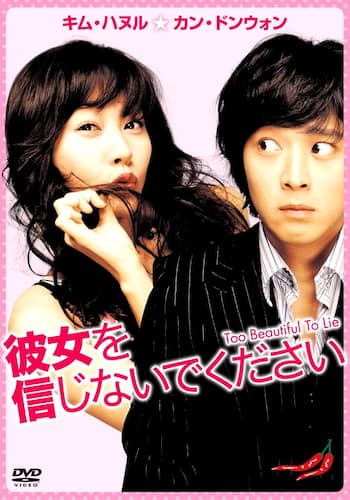 彼女を信じないでください