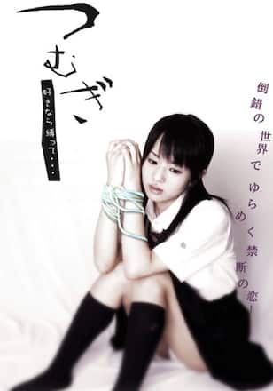 蒼井そら 美少女つむぎ