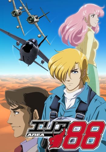 エリア88