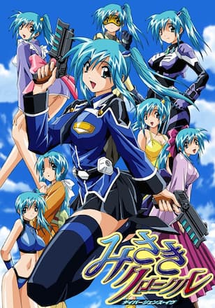 みさきクロニクル～ダイバージェンス・イヴ