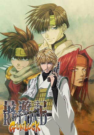 最遊記RELOAD GUNLOCK
