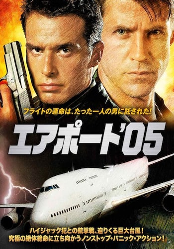 エアポート’05