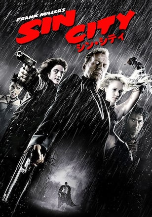 シン・シティ