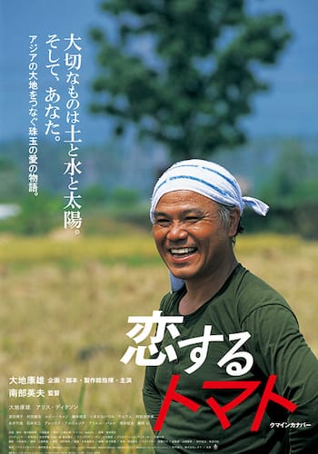 恋するトマト