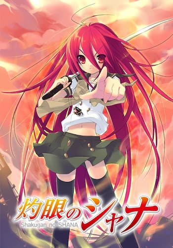 灼眼のシャナ