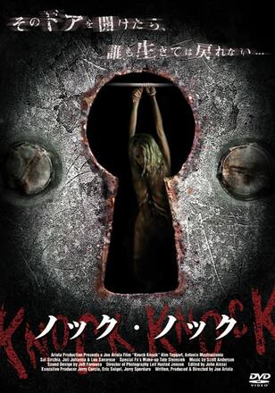 Knock Knock-ノック・ノック-