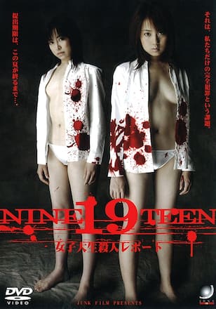 19 NINETEEN 女子大生 殺人レポート