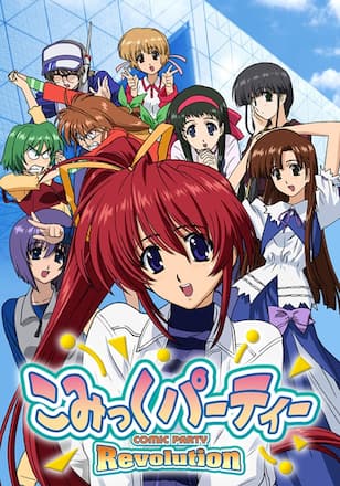 こみっくパーティー Revolution