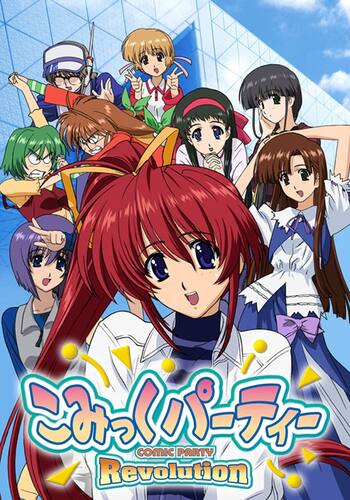 こみっくパーティー Revolution