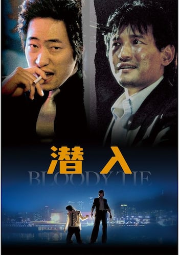 潜入