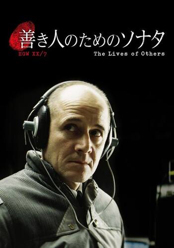 善き人のためのソナタ