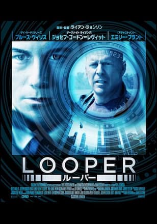 LOOPER/ルーパー
