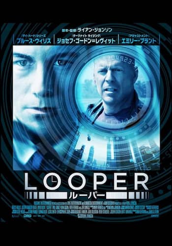 LOOPER／ルーパー
