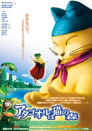 アタゴオルは猫の森