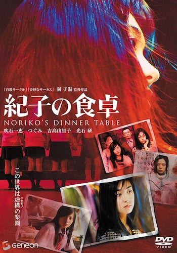 紀子の食卓