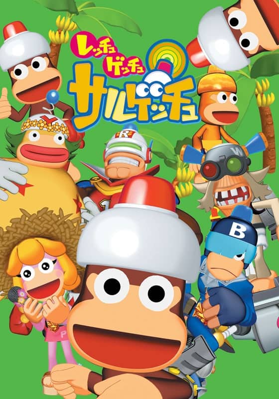 レッチュ ゲッチュ サルゲッチュ』作品・配信情報【Rakuten PLAY】