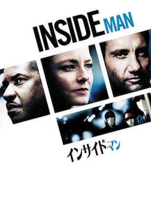 インサイド・マン