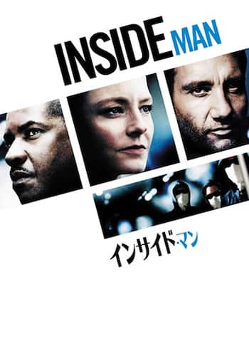 インサイド・マン