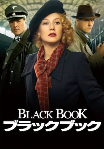 ブラックブック