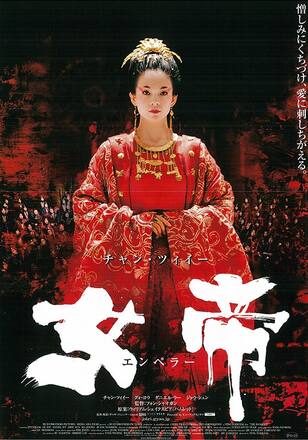 女帝［エンペラー］