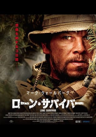 ローン・サバイバー