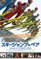 スキージャンプ・ペア Road to TORINO 2006