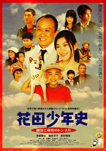 花田少年史　幽霊と秘密のトンネル