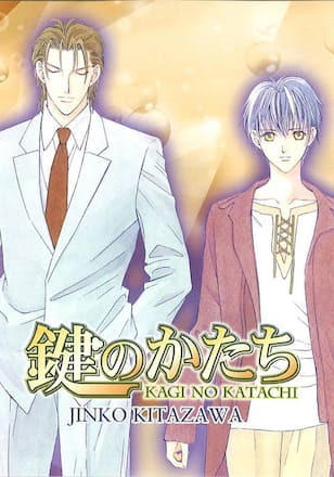 BLドラマCD 「鍵のかたち」