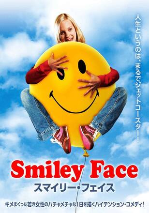 スマイリー・フェイス