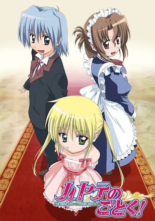 ハヤテのごとく！