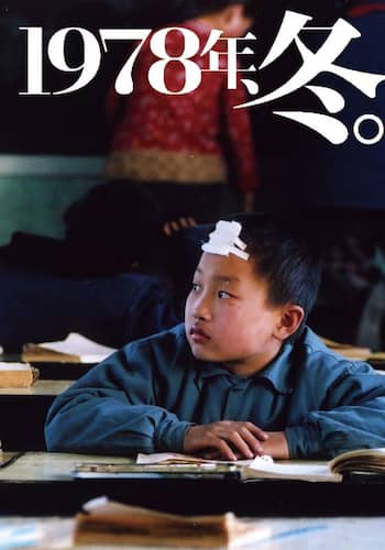 1978年、冬。