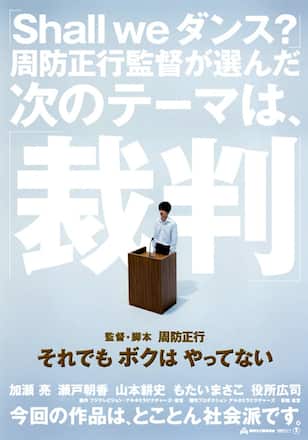 それでもボクはやってない