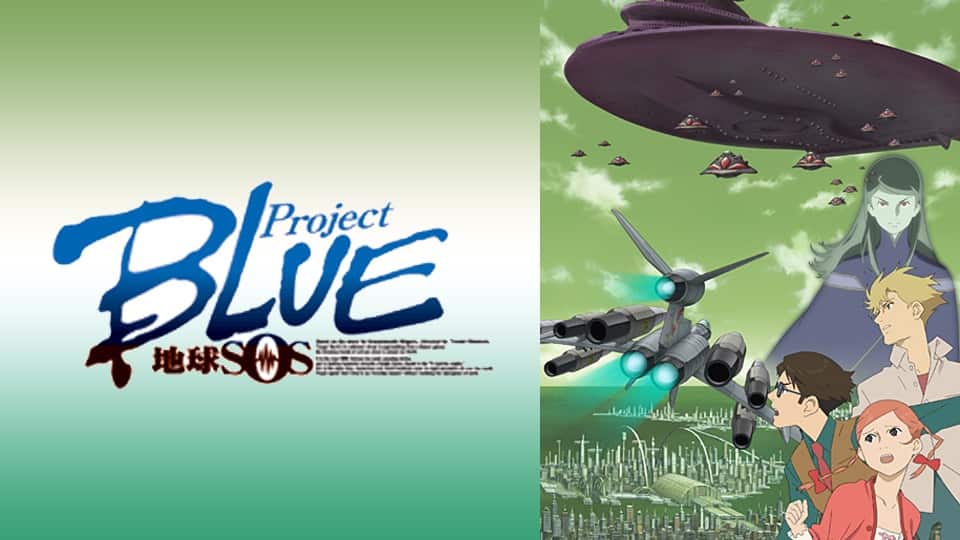 ProjectBLUE 地球SOS』配信情報【Rakuten PLAY】