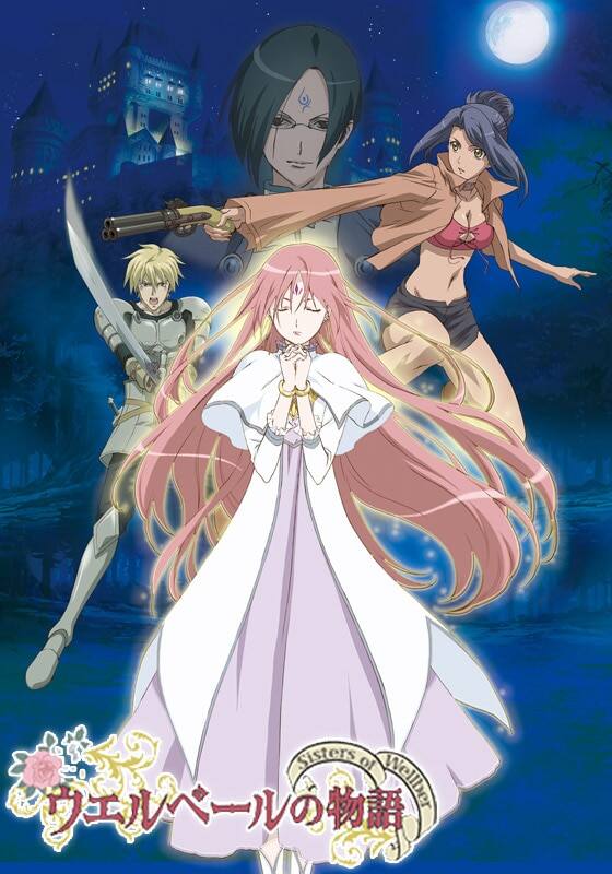 ウエルベールの物語 特装版 vol.1〈初回受注限定生産・2枚組〉 ウエルベールの物語 ～Sisters of Wellber～』作品・配信情報【Rakuten