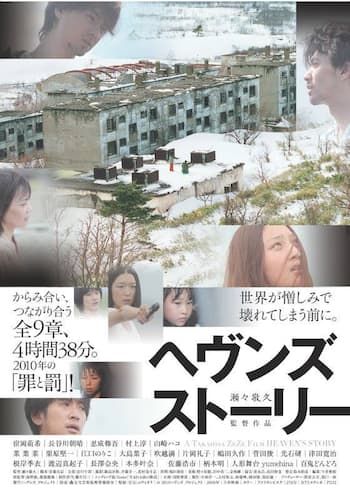 ヘヴンズ ストーリー
