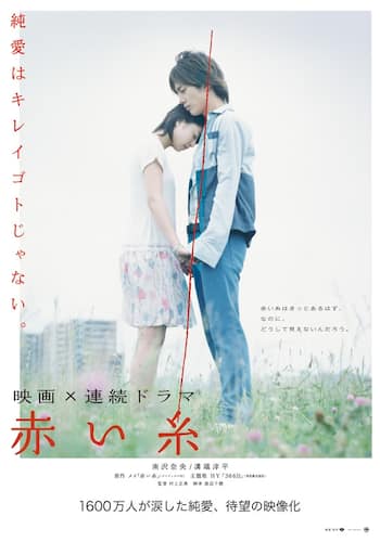 赤い糸