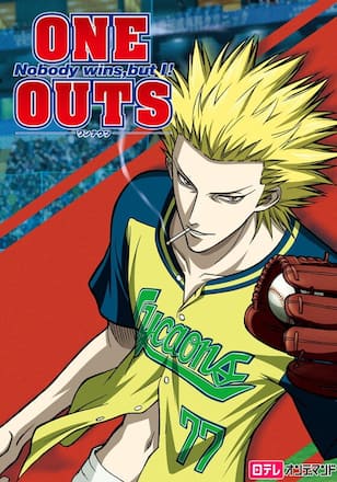 ONE OUTS-ワンナウツ-