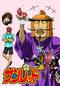 天体戦士サンレッド