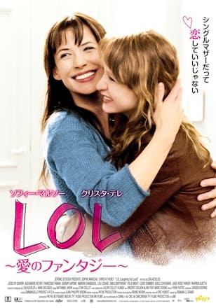 LOL　～愛のファンタジー