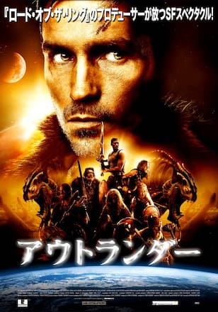 アウトランダー